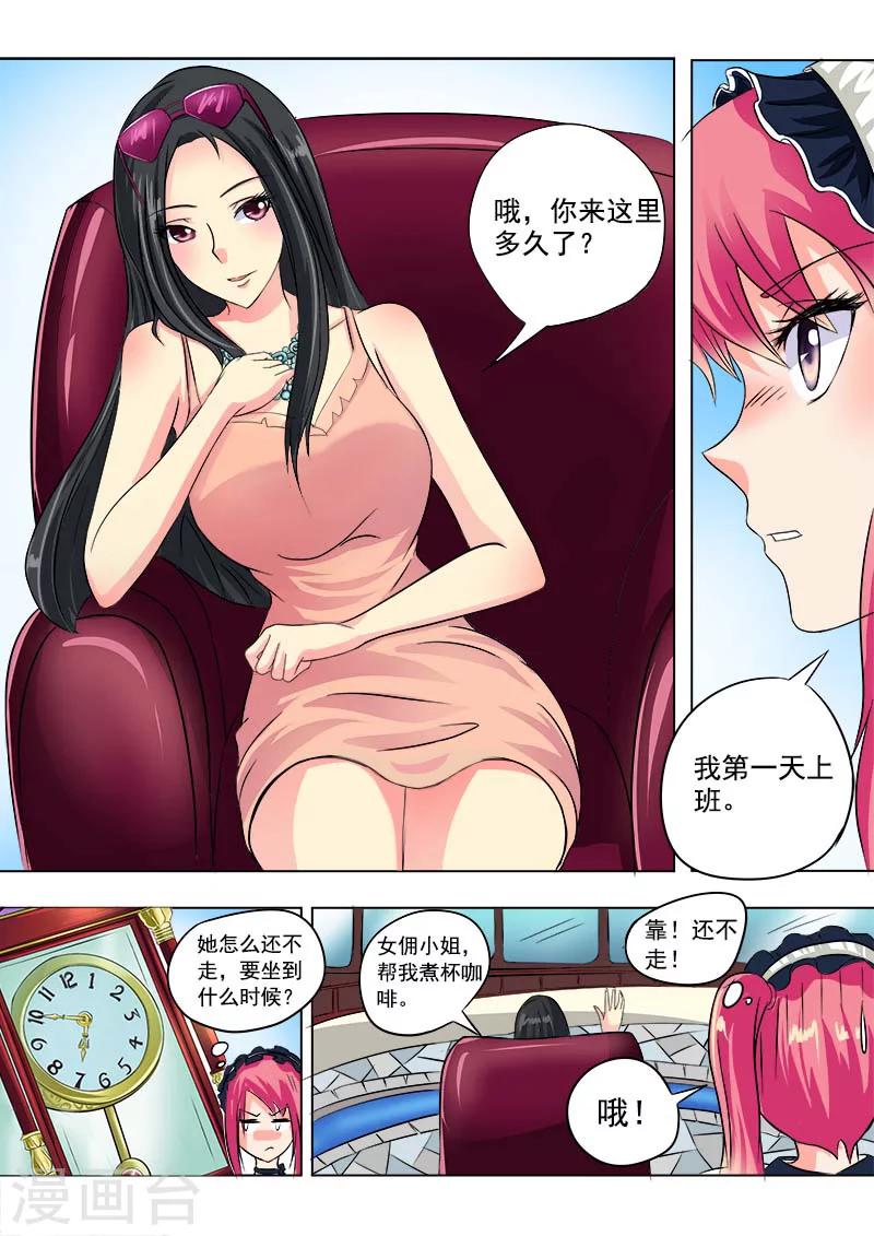 《我的男友风净尘》第43话 不速之客 第9页