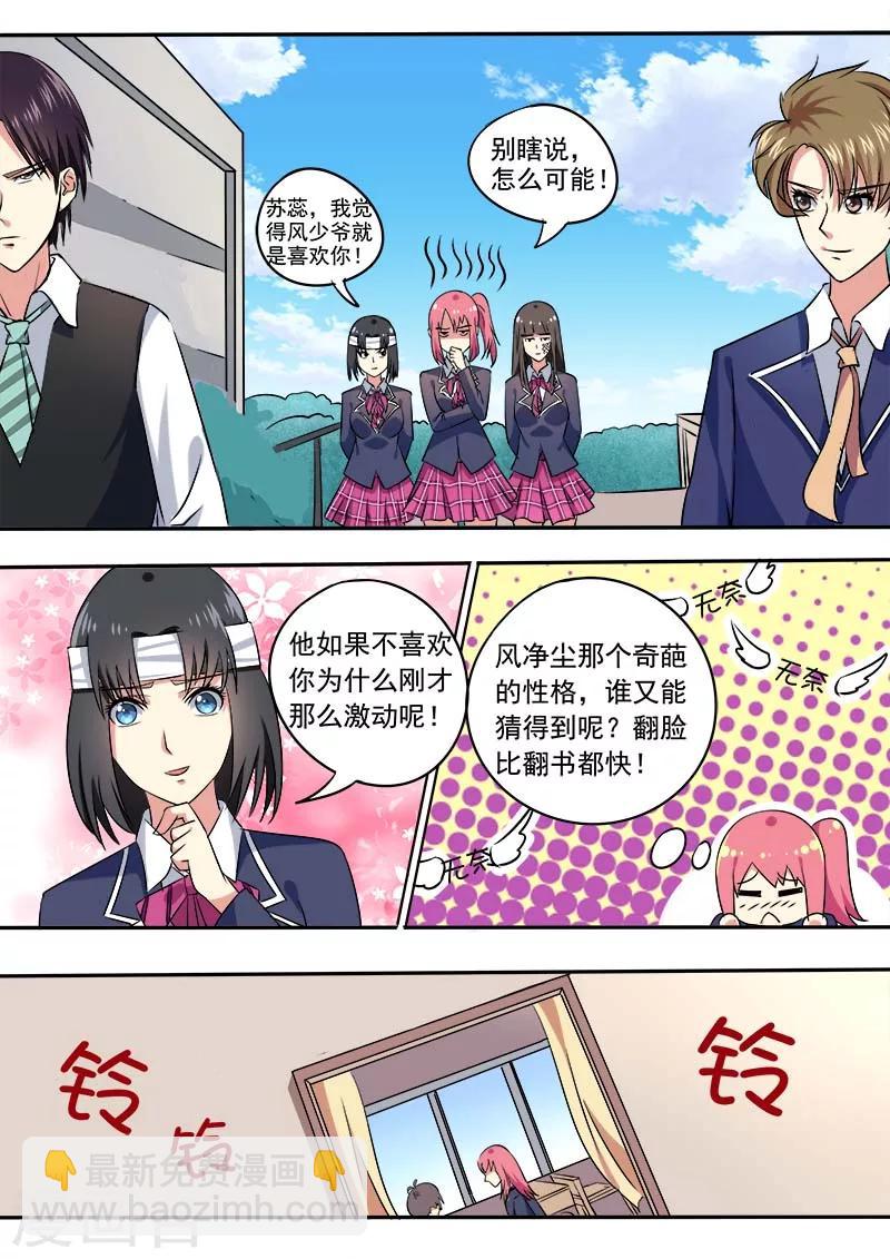 《我的男友风净尘》第42话 他为何动怒 第10页