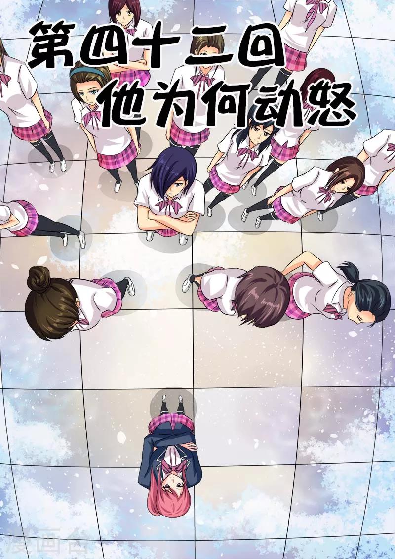 《我的男友风净尘》第42话 他为何动怒 第1页