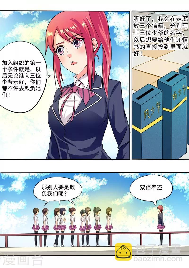《我的男友风净尘》第42话 他为何动怒 第2页