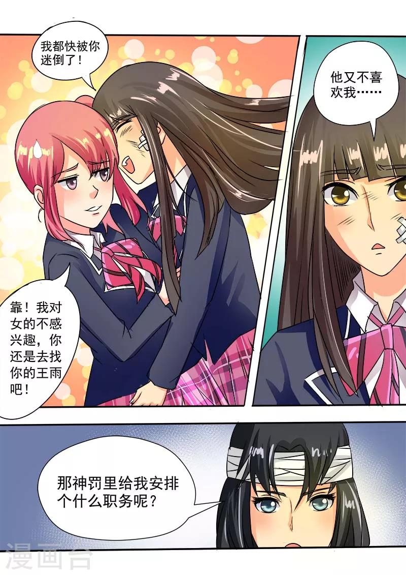 《我的男友风净尘》第42话 他为何动怒 第4页