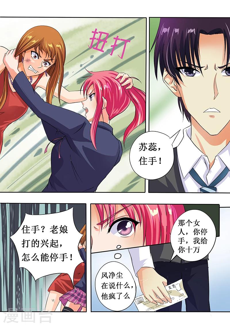 《我的男友风净尘》第47话 他真窝囊2 第6页