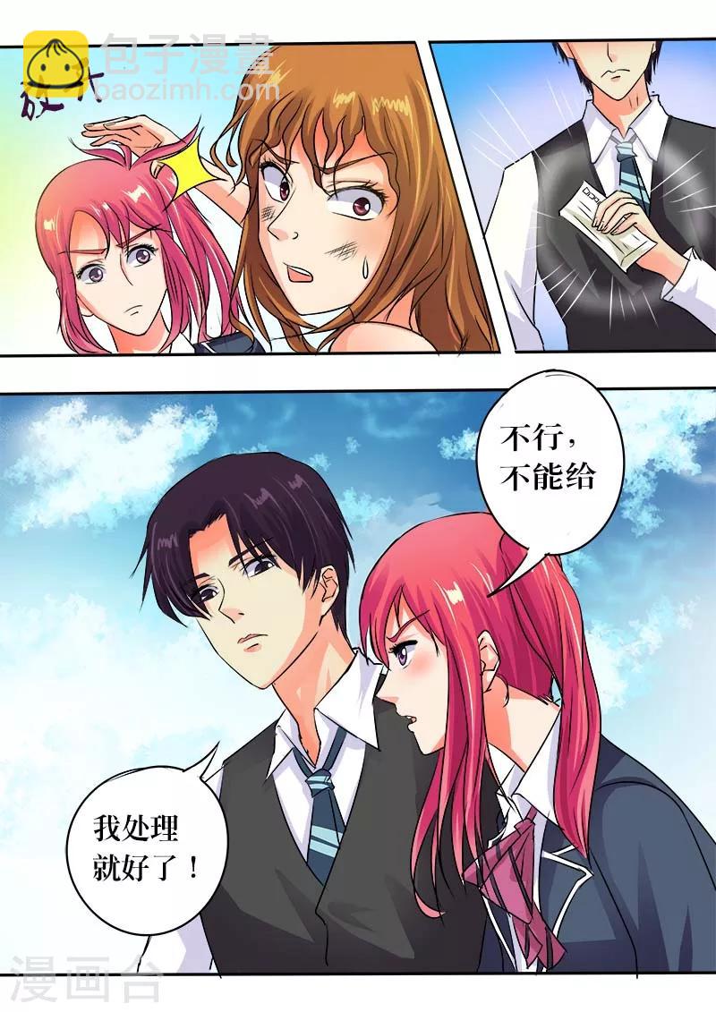 《我的男友风净尘》第47话 他真窝囊2 第7页