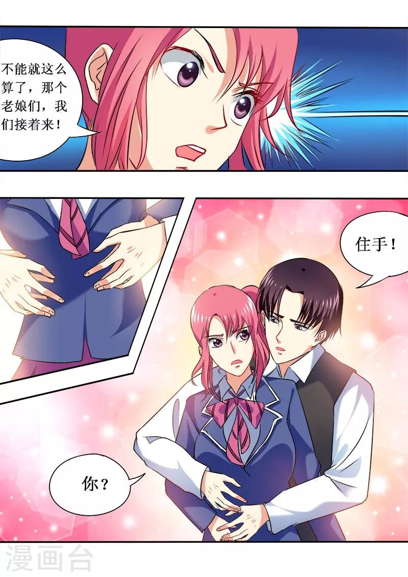 《我的男友风净尘》第47话 他真窝囊2 第8页