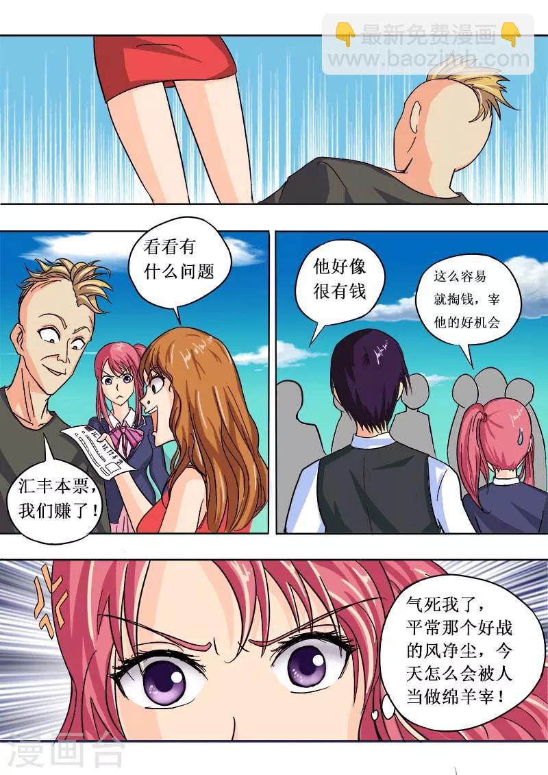 《我的男友风净尘》第47话 他真窝囊2 第9页