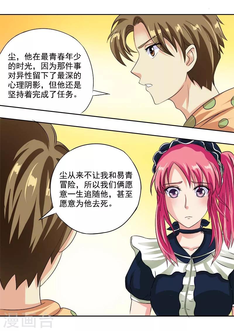 《我的男友风净尘》第45话 深夜的王子 第10页
