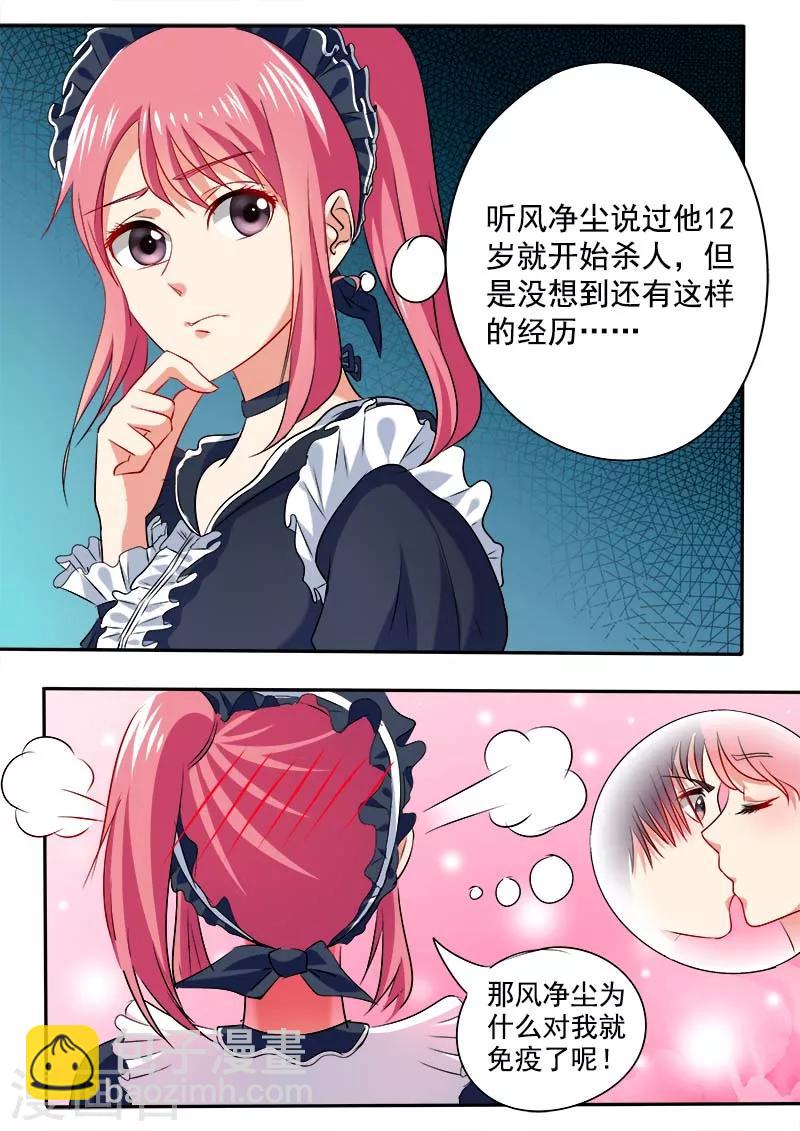 《我的男友风净尘》第45话 深夜的王子 第11页