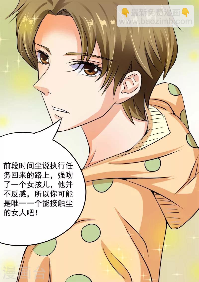 《我的男友风净尘》第45话 深夜的王子 第12页