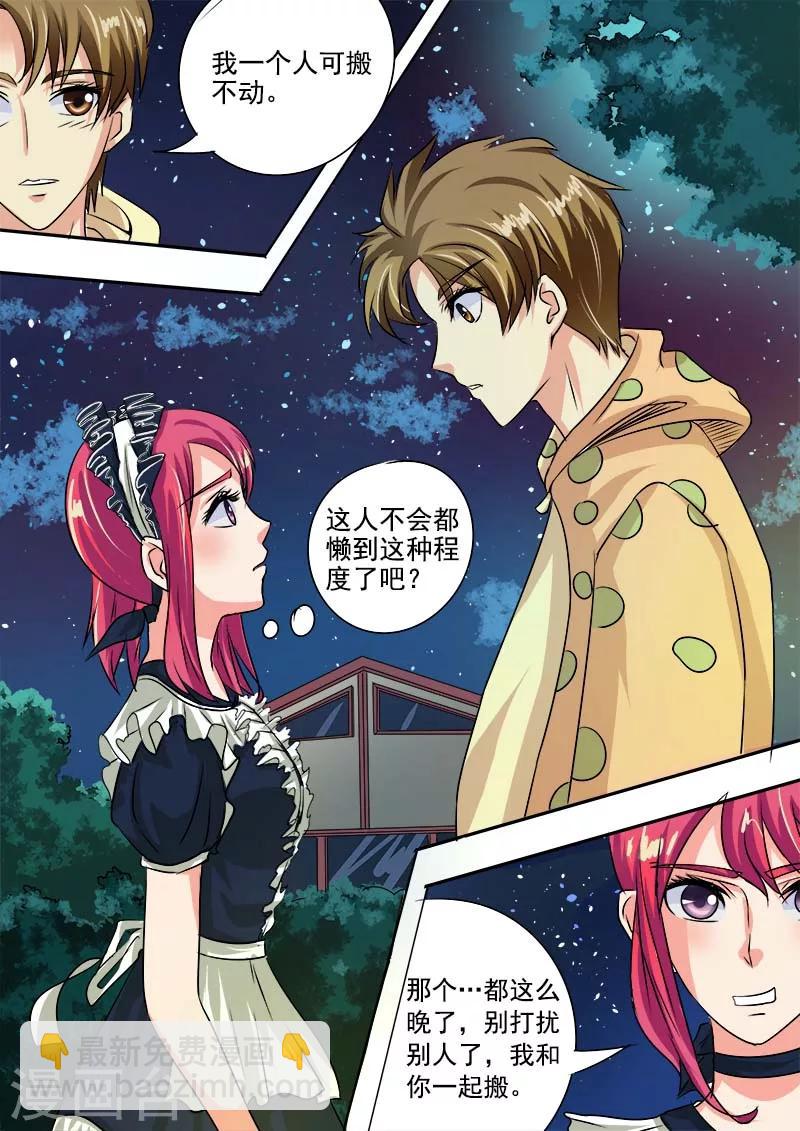 《我的男友风净尘》第45话 深夜的王子 第2页