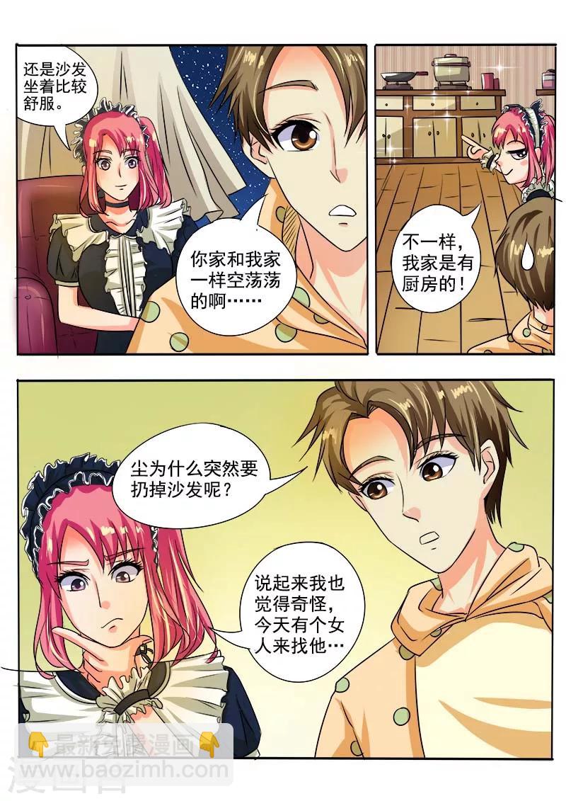 《我的男友风净尘》第45话 深夜的王子 第4页