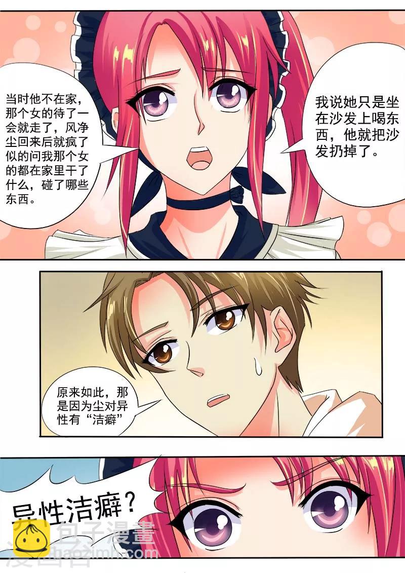 《我的男友风净尘》第45话 深夜的王子 第5页