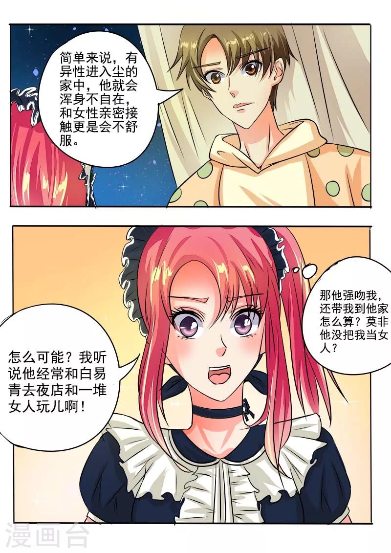 《我的男友风净尘》第45话 深夜的王子 第6页