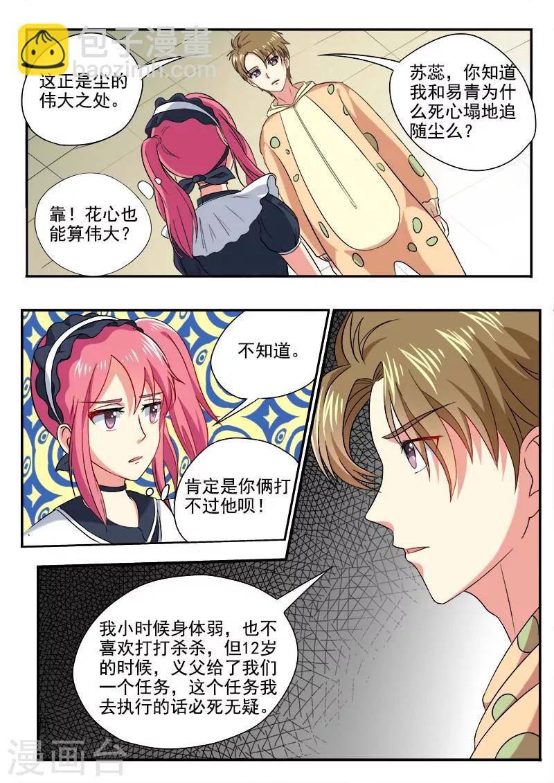 《我的男友风净尘》第45话 深夜的王子 第7页