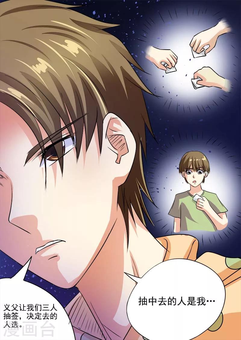 《我的男友风净尘》第45话 深夜的王子 第8页