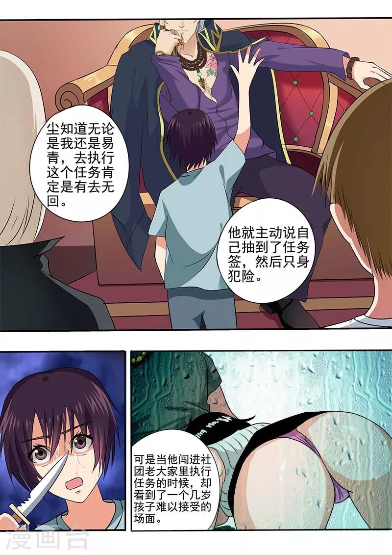 《我的男友风净尘》第45话 深夜的王子 第9页