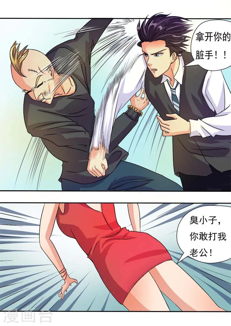 《我的男友风净尘》第46话 他真窝囊 第10页