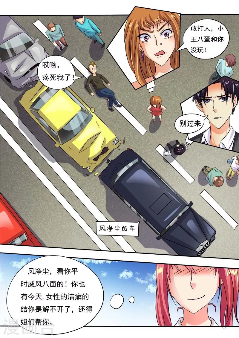 《我的男友风净尘》第46话 他真窝囊 第11页