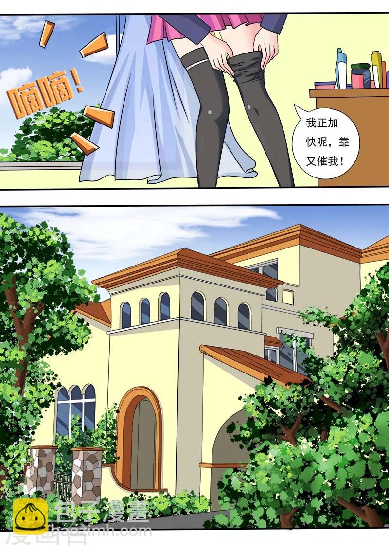 《我的男友风净尘》第46话 他真窝囊 第2页