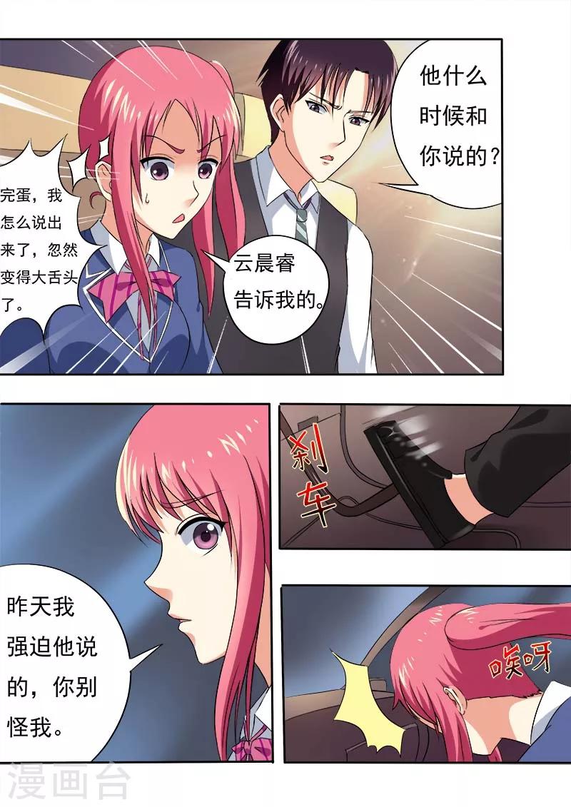 《我的男友风净尘》第46话 他真窝囊 第5页