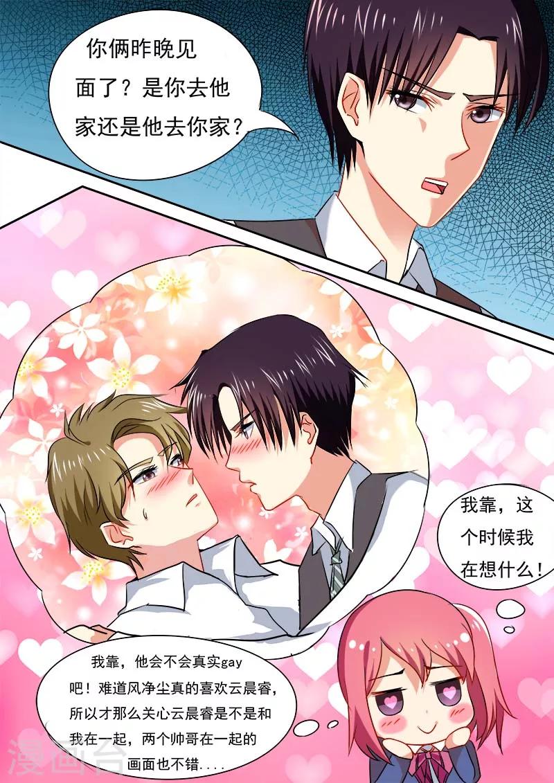 《我的男友风净尘》第46话 他真窝囊 第7页