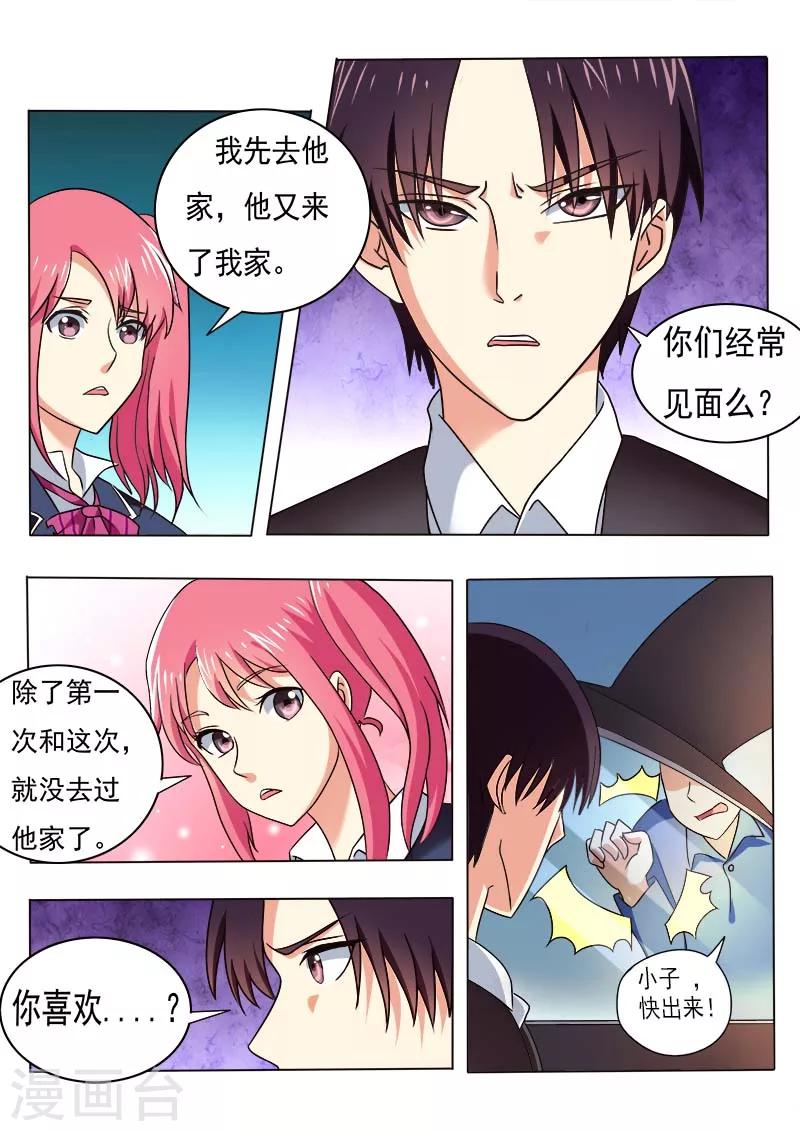 《我的男友风净尘》第46话 他真窝囊 第8页