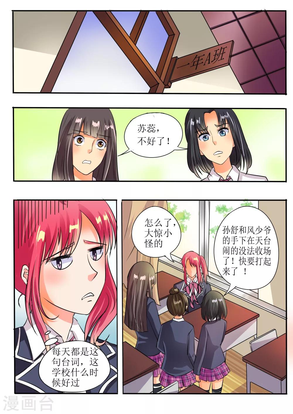《我的男友风净尘》第48话 他并不是高高在上 第10页