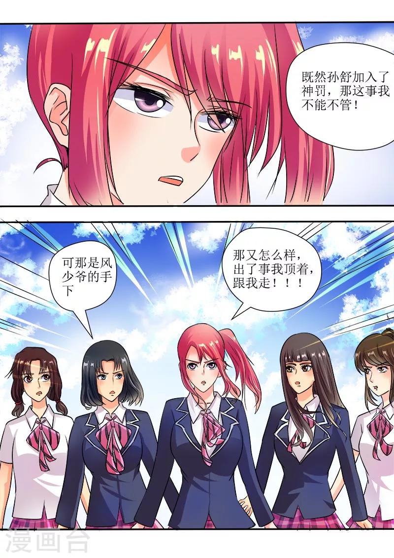 《我的男友风净尘》第48话 他并不是高高在上 第11页