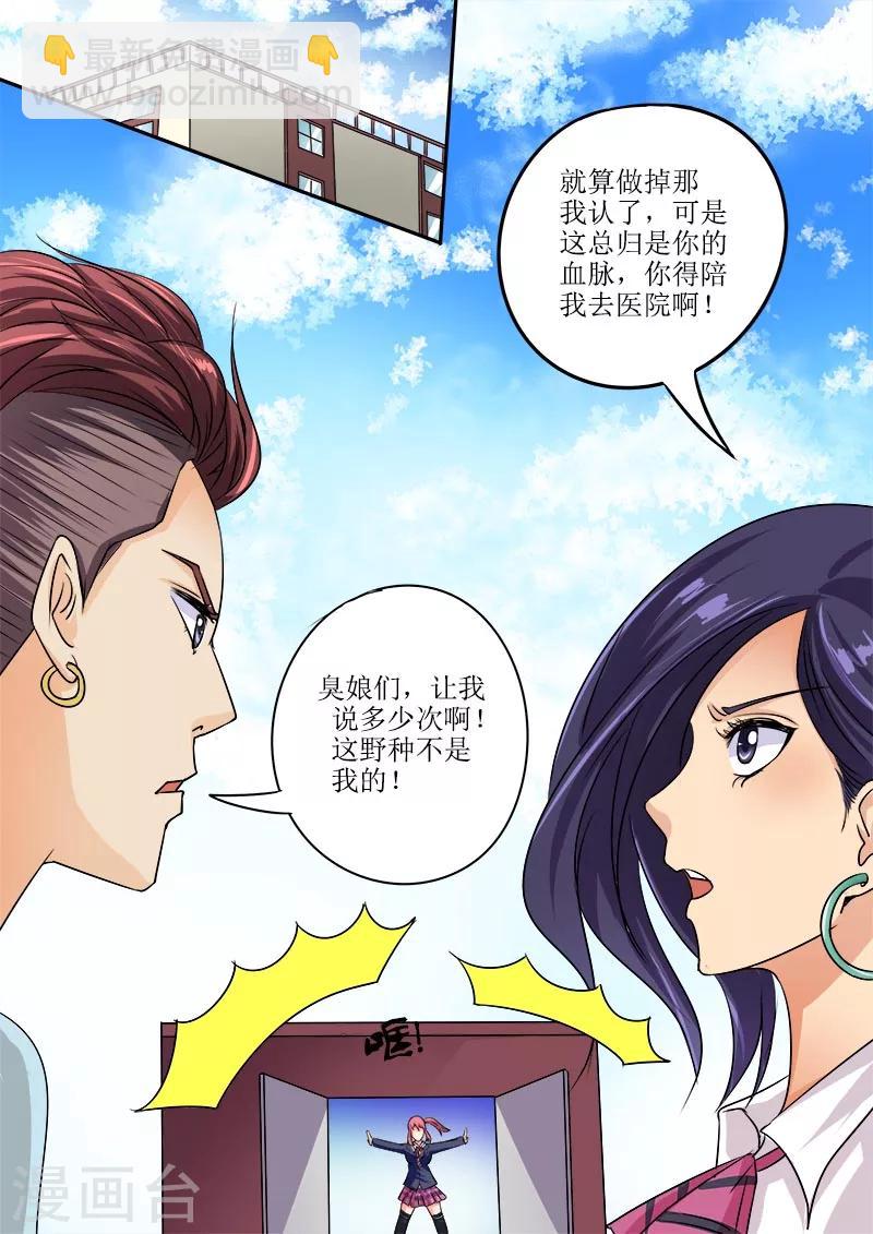 《我的男友风净尘》第48话 他并不是高高在上 第12页