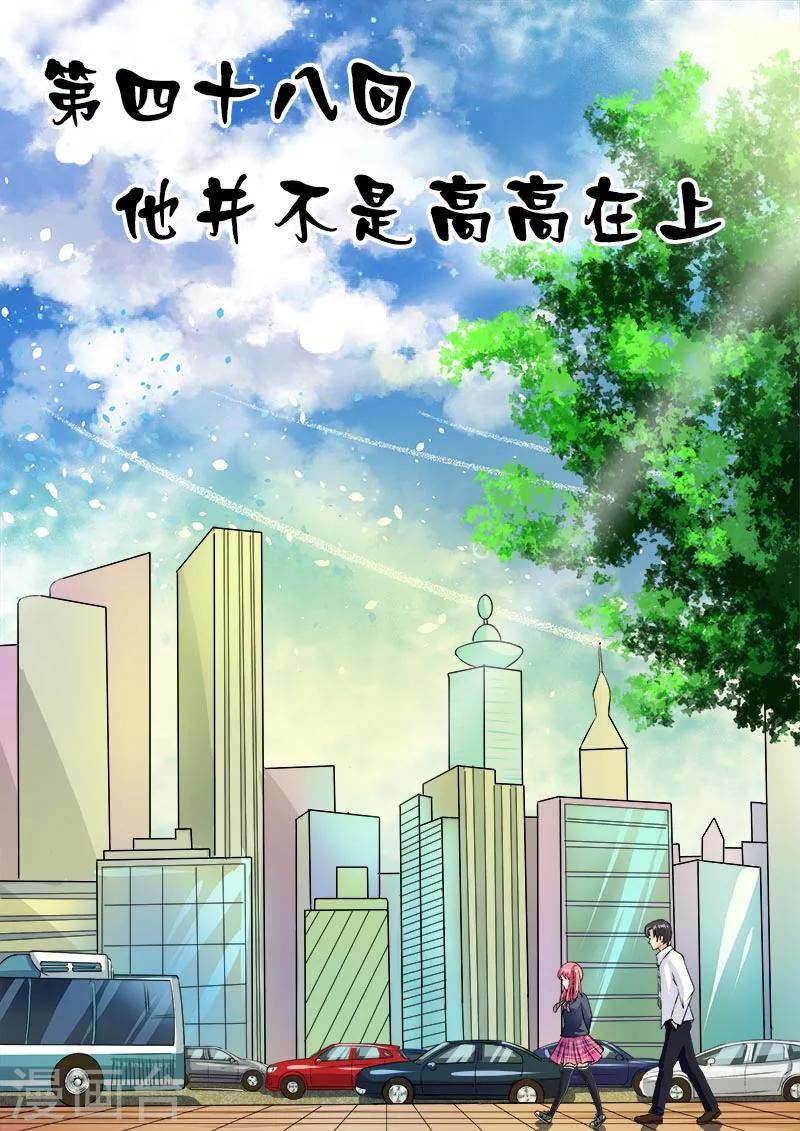 《我的男友风净尘》第48话 他并不是高高在上 第1页