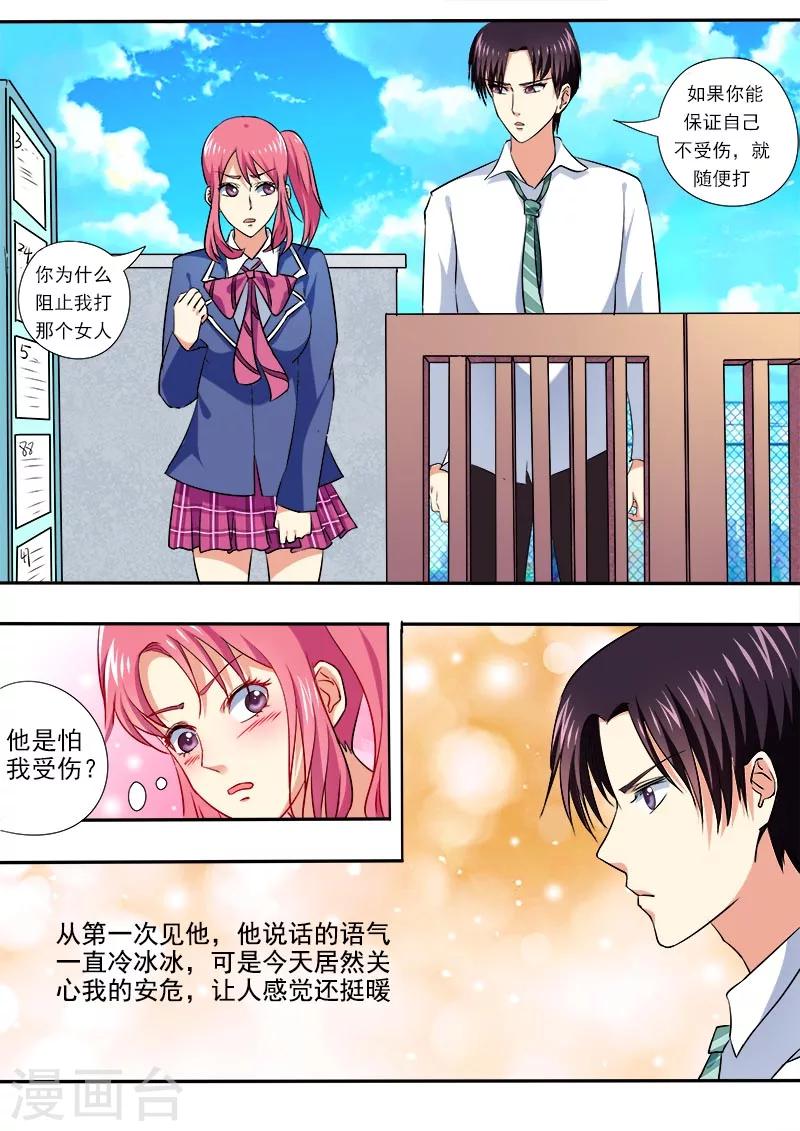 《我的男友风净尘》第48话 他并不是高高在上 第2页