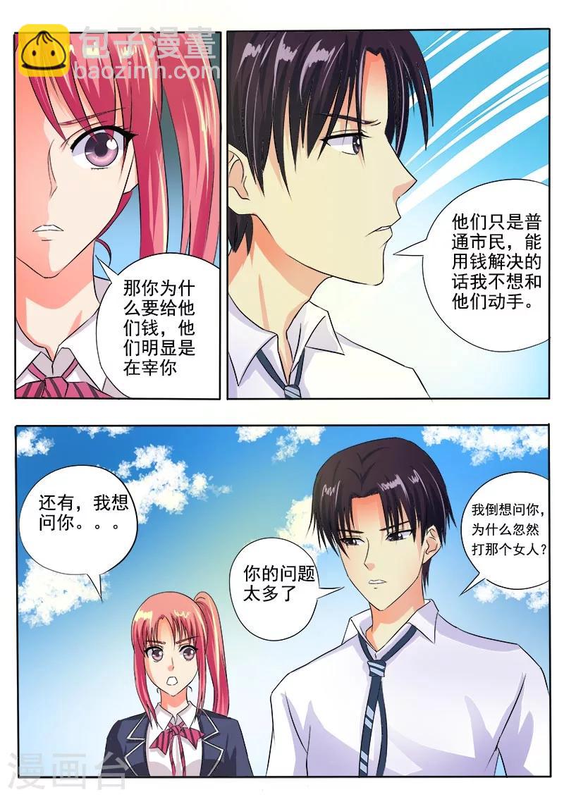 《我的男友风净尘》第48话 他并不是高高在上 第3页