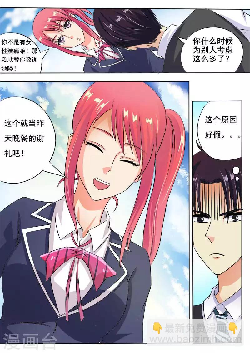 《我的男友风净尘》第48话 他并不是高高在上 第4页
