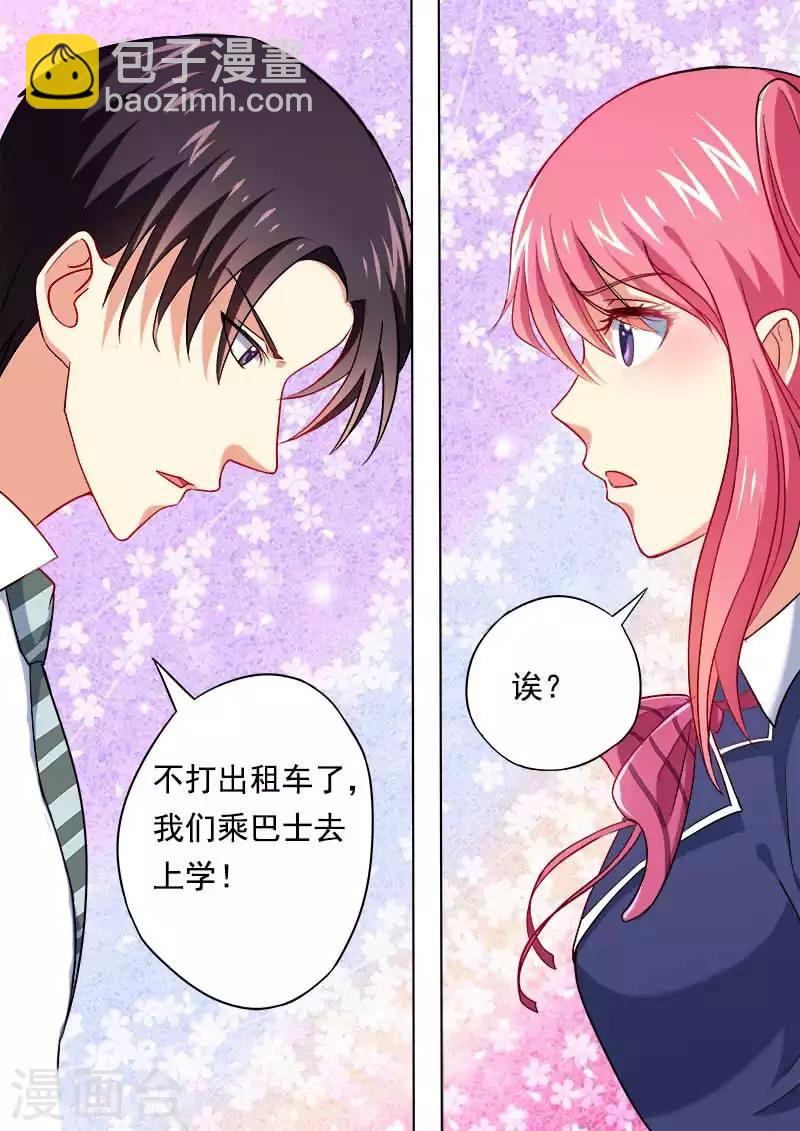 《我的男友风净尘》第48话 他并不是高高在上 第5页