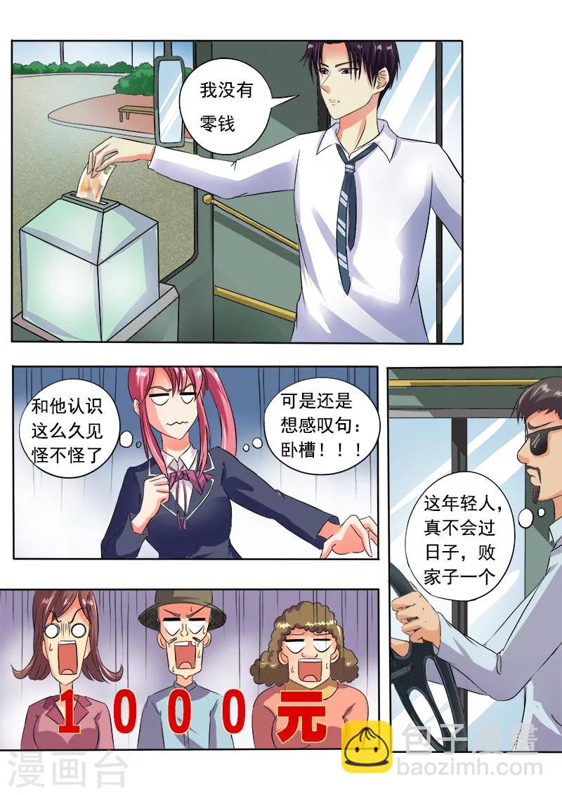 《我的男友风净尘》第48话 他并不是高高在上 第7页