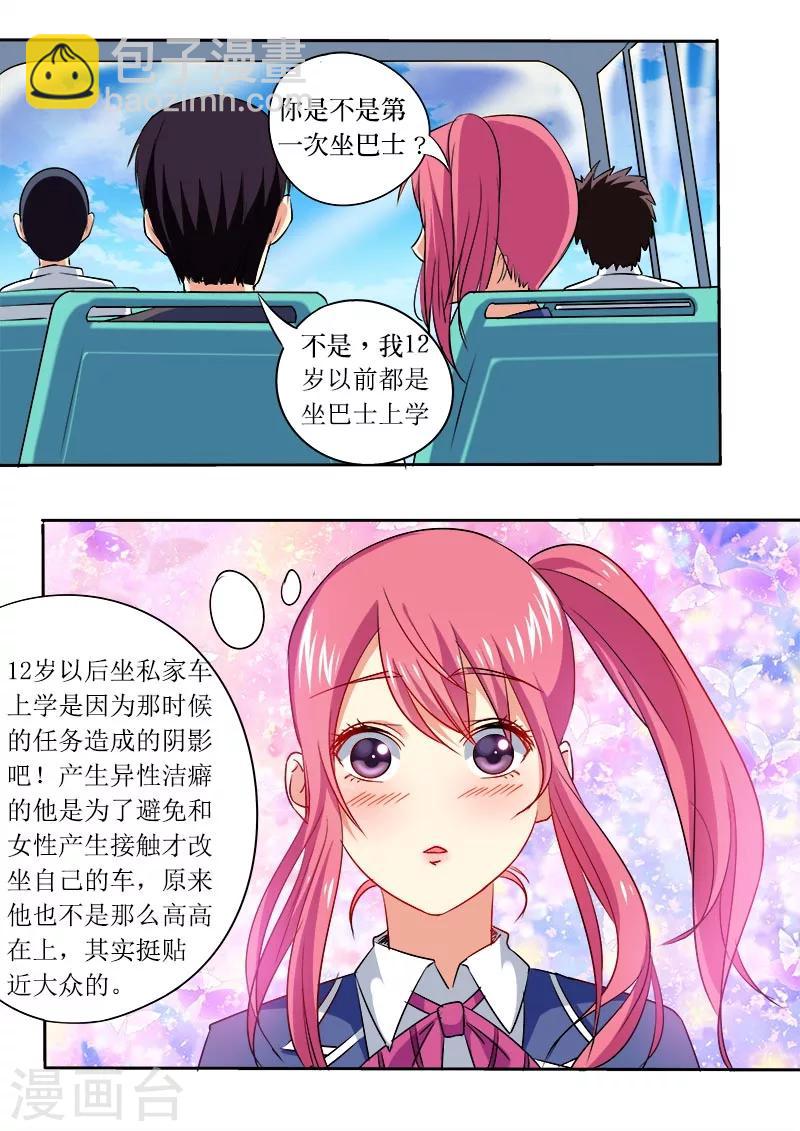 《我的男友风净尘》第48话 他并不是高高在上 第8页