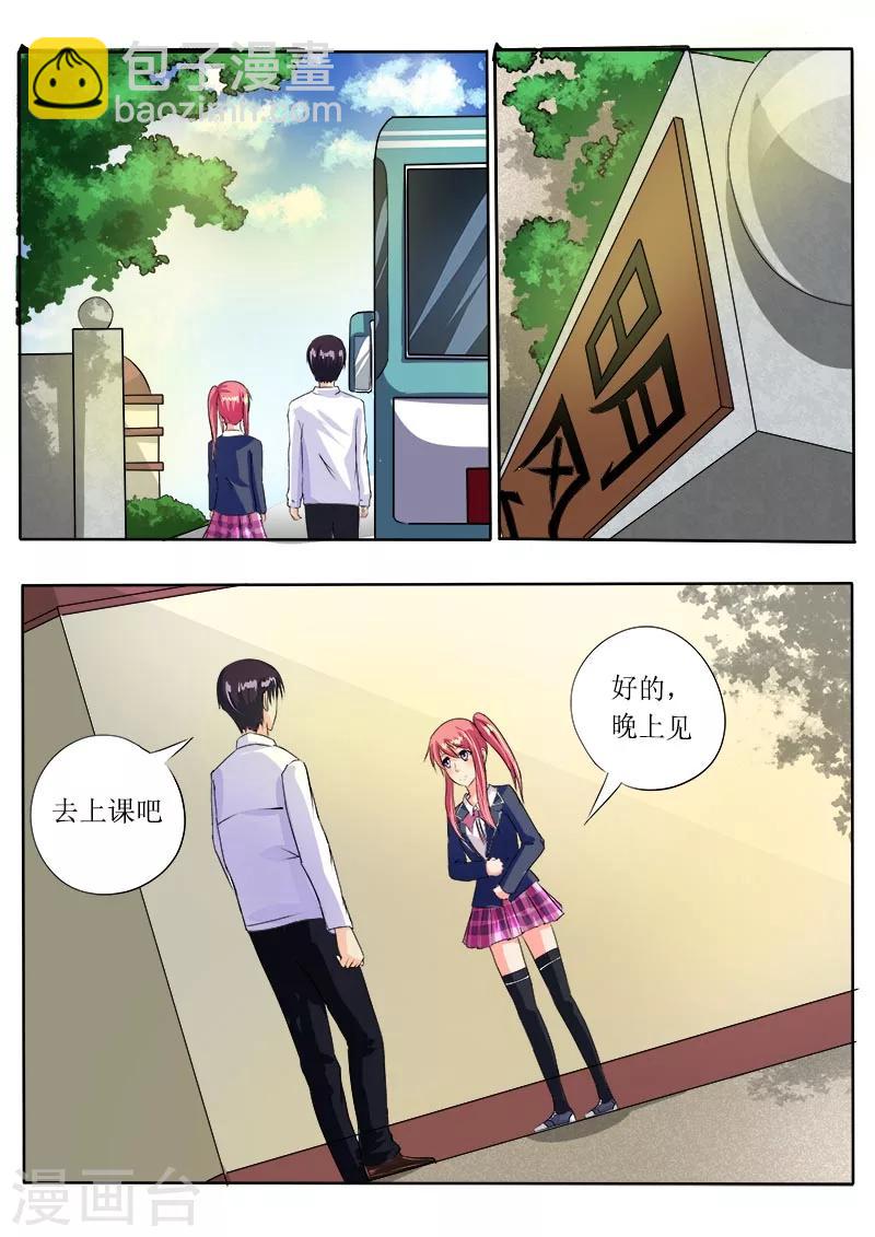 《我的男友风净尘》第48话 他并不是高高在上 第9页