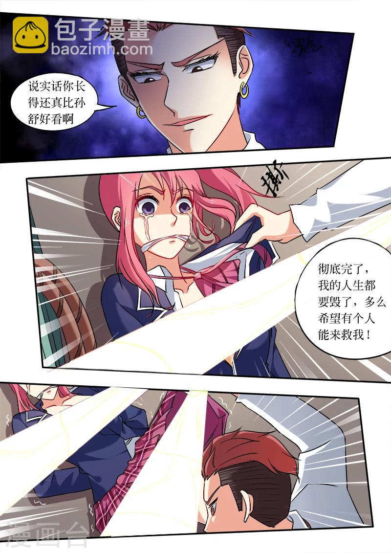 《我的男友风净尘》第50话 危机 第11页