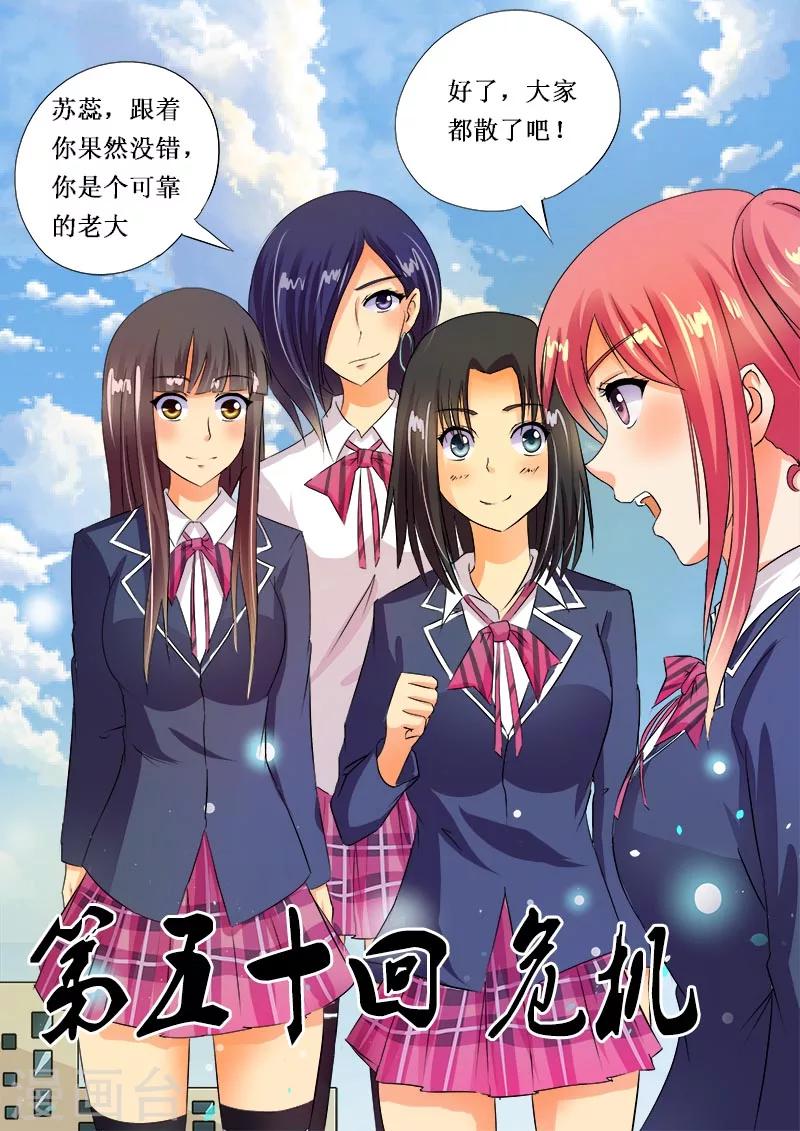 《我的男友风净尘》第50话 危机 第1页