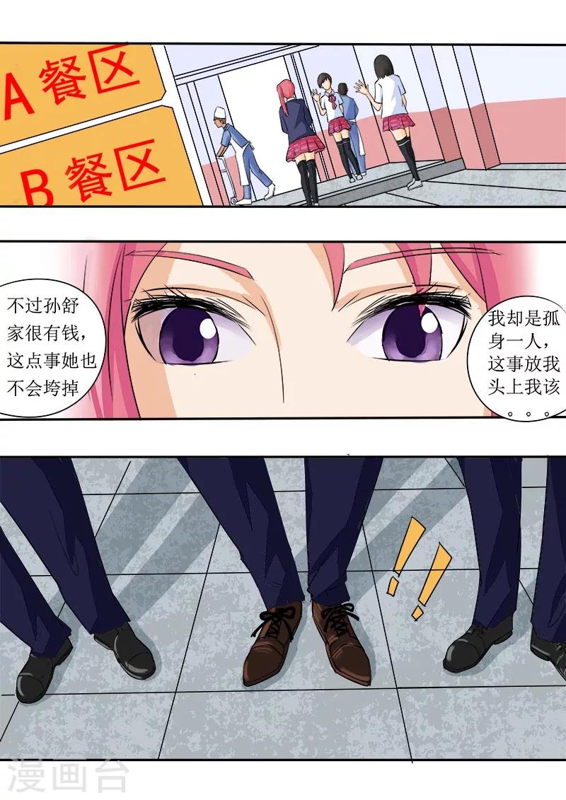 《我的男友风净尘》第50话 危机 第2页