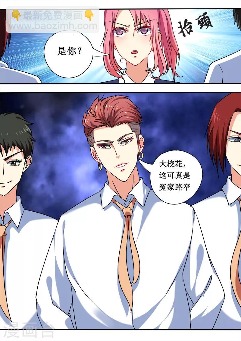 《我的男友风净尘》第50话 危机 第3页