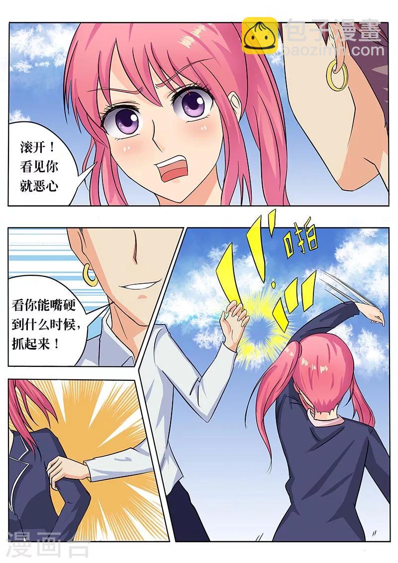 《我的男友风净尘》第50话 危机 第4页