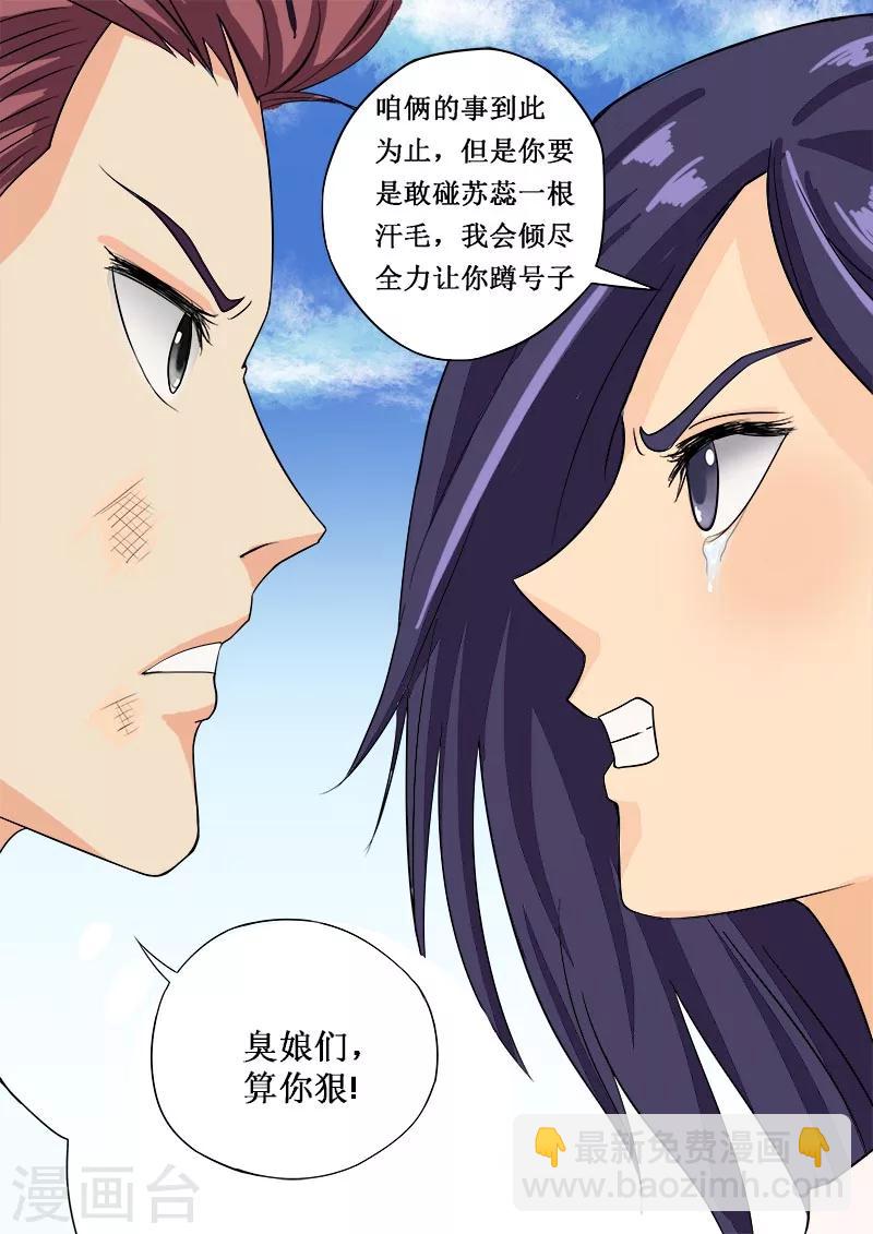《我的男友风净尘》第49话 烂男人 第10页