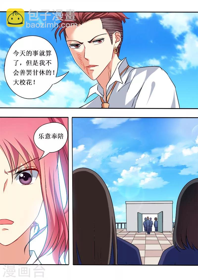 《我的男友风净尘》第49话 烂男人 第11页