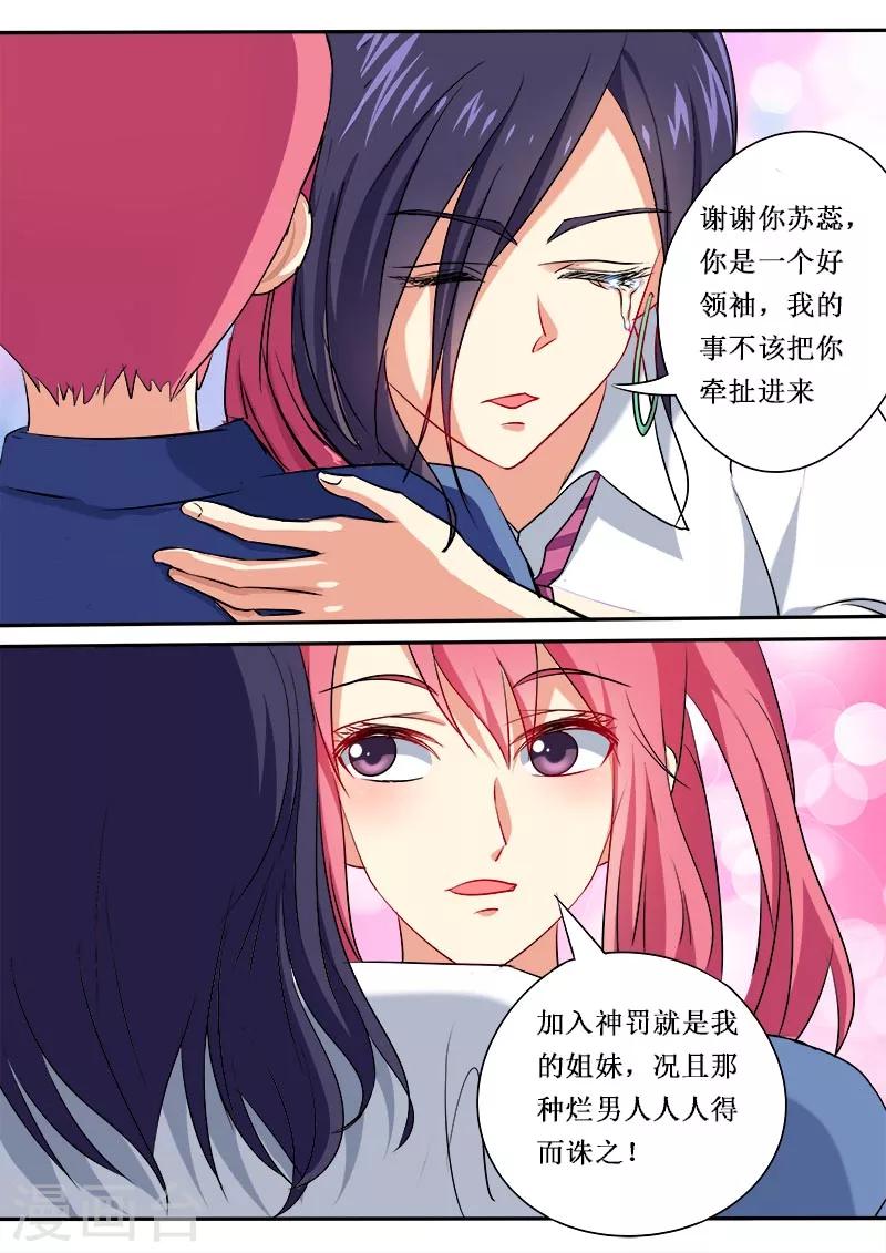 《我的男友风净尘》第49话 烂男人 第12页