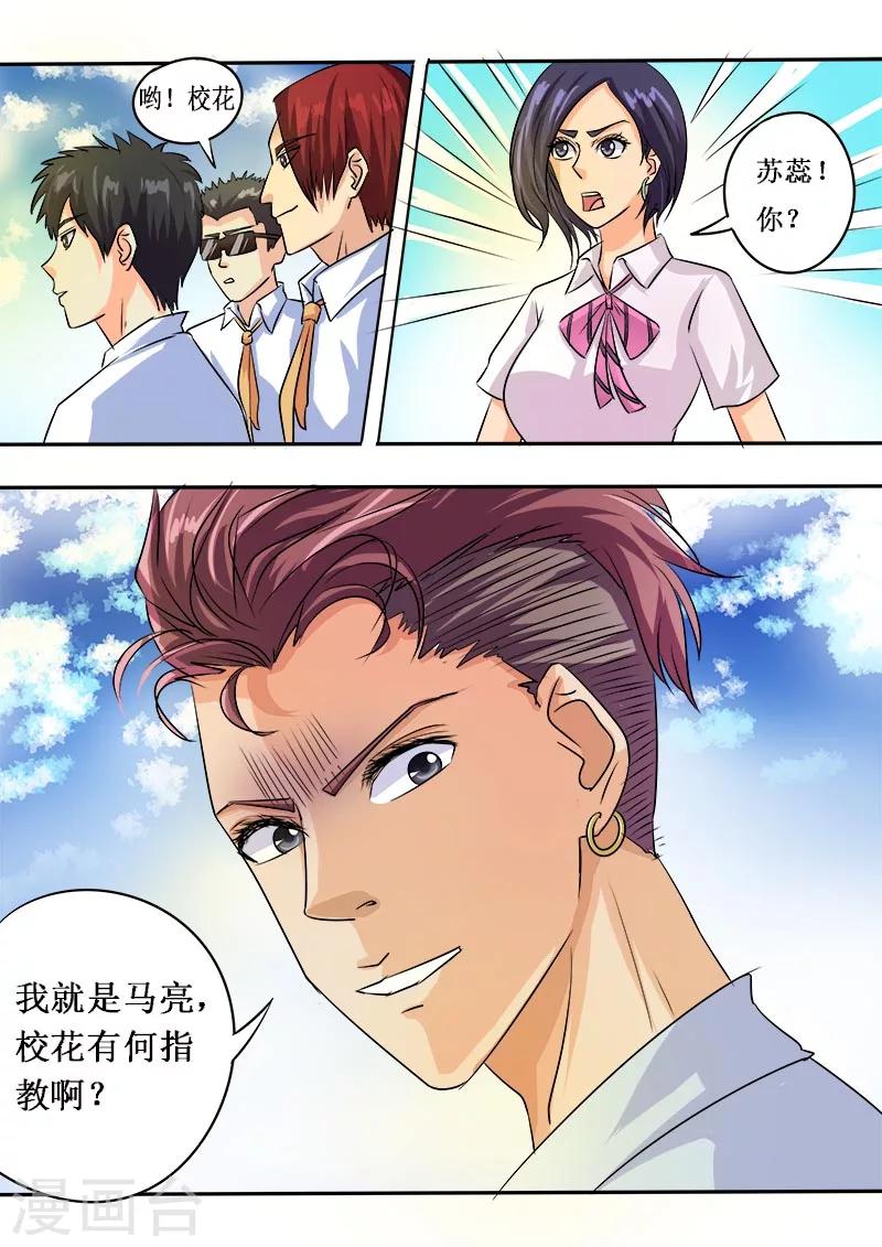 《我的男友风净尘》第49话 烂男人 第2页