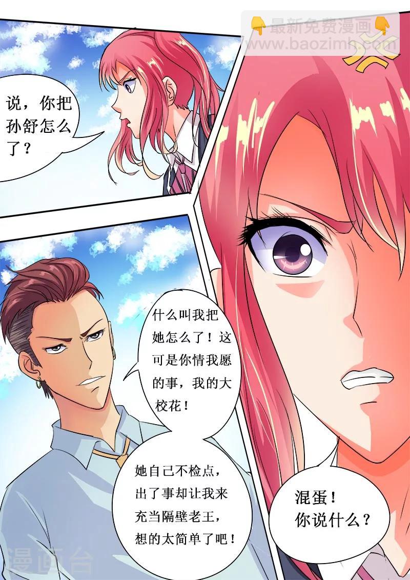 《我的男友风净尘》第49话 烂男人 第3页