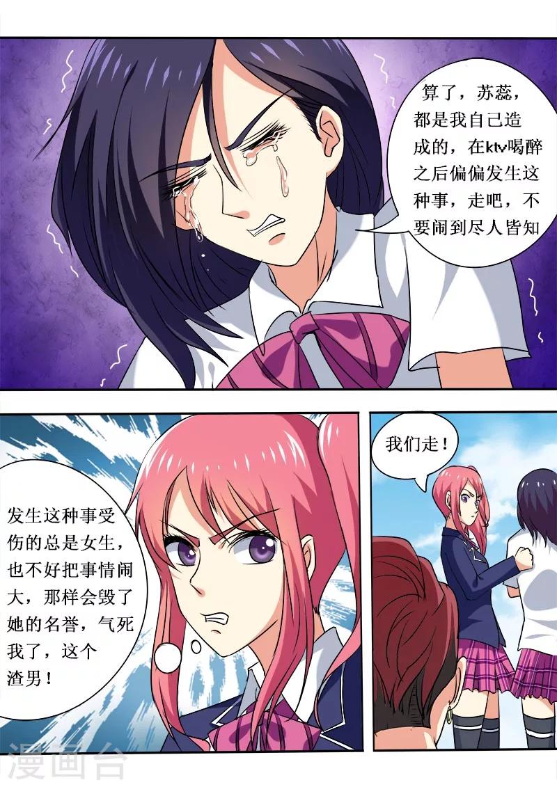 《我的男友风净尘》第49话 烂男人 第4页