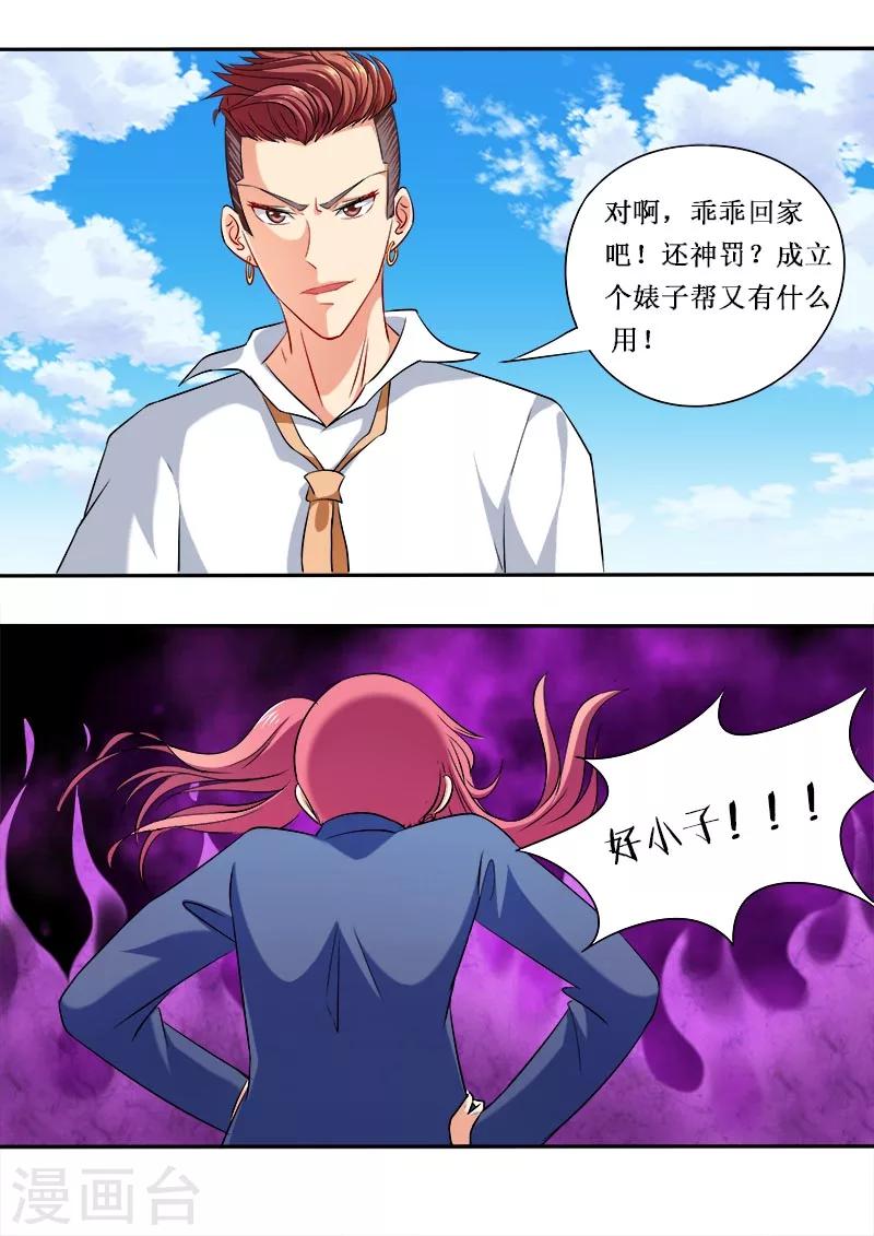 《我的男友风净尘》第49话 烂男人 第5页