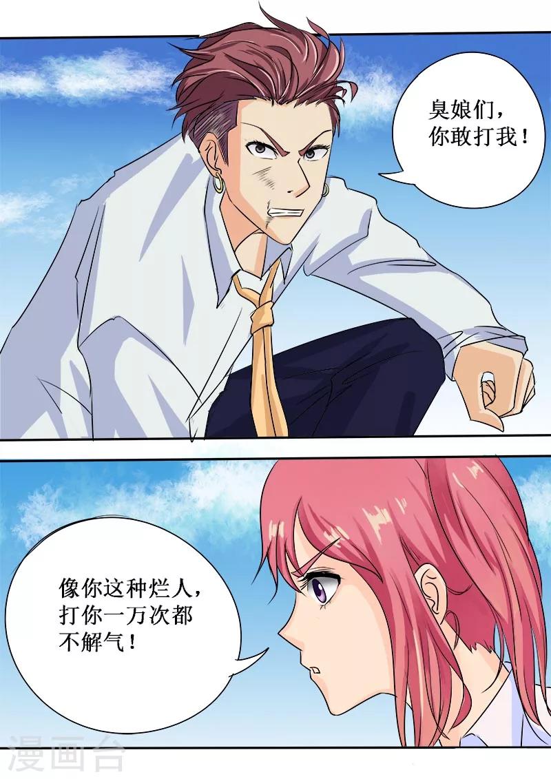 《我的男友风净尘》第49话 烂男人 第8页