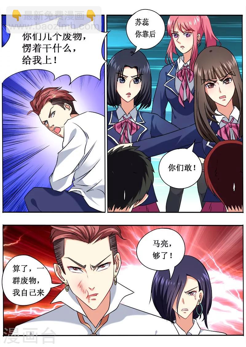 《我的男友风净尘》第49话 烂男人 第9页